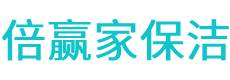 东港区保洁公司